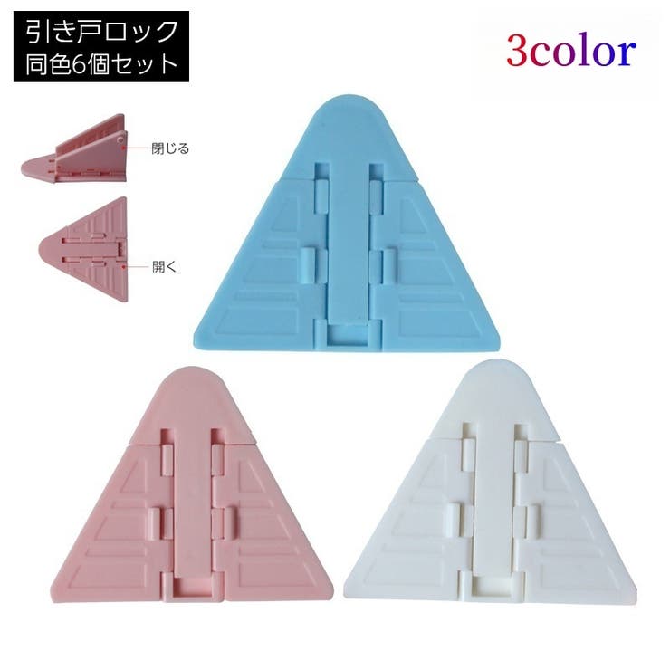戸口ロック 同色6個セット 引き戸ロック | PlusNao | 詳細画像1 