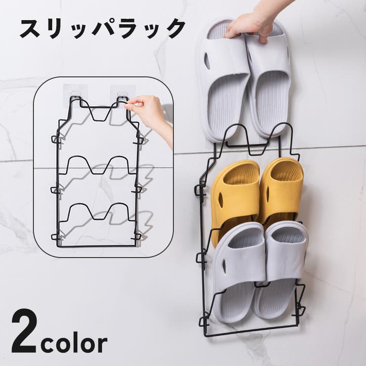 スリッパラック 3足 壁面 | PlusNao | 詳細画像1 