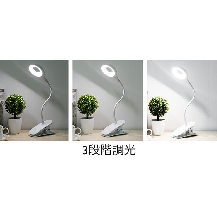 クリップライト LED 3段階調光 | PlusNao | 詳細画像5 