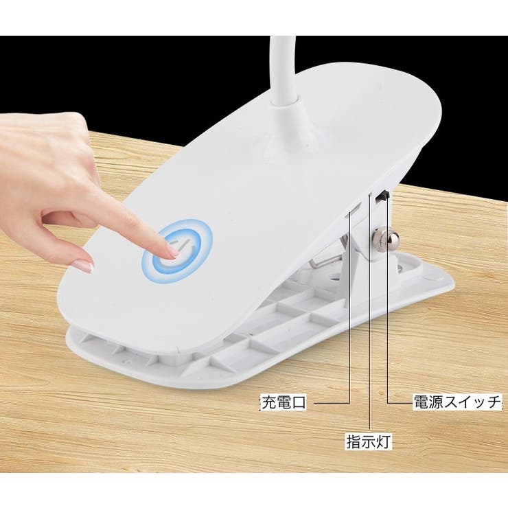 クリップライト LED 3段階調光 | PlusNao | 詳細画像9 