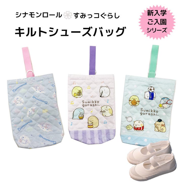 シナモンロール すみっコぐらし キルト総柄 | PlusNao | 詳細画像1 