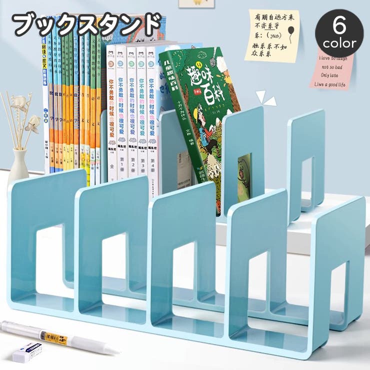 ブックスタンド 本立て 仕切り | PlusNao | 詳細画像1 