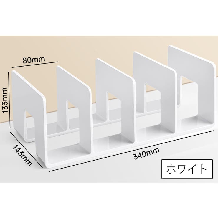 ブックスタンド 本立て 仕切り | PlusNao | 詳細画像4 