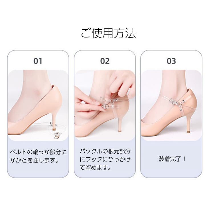シューズストラップ パンプスベルト レディース用 | PlusNao | 詳細画像18 