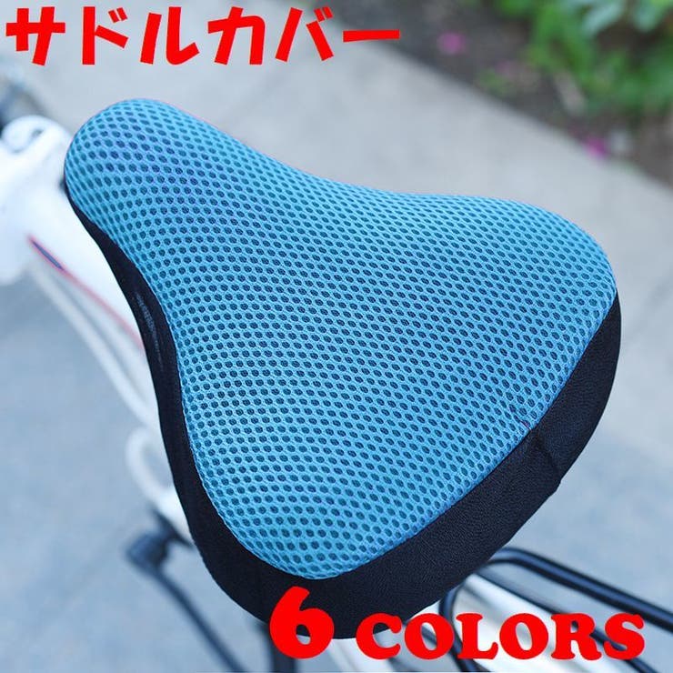 サドルカバー 自転車 サドル | PlusNao | 詳細画像1 