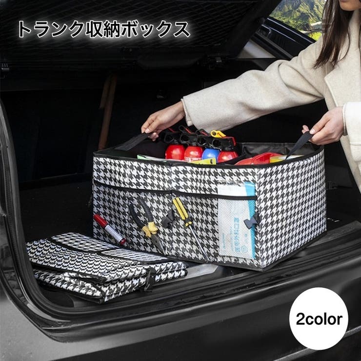 トランク収納ボックス 収納ボックス ボックス | PlusNao | 詳細画像1 