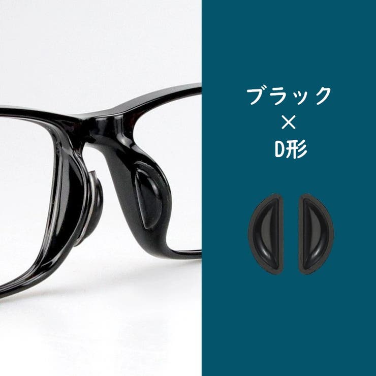 鼻パッド ノーズパッド 5ペアセット | PlusNao | 詳細画像7 