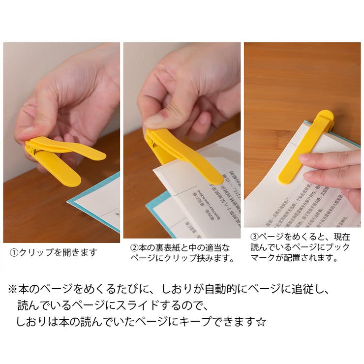 ブックマーク シリコン 単品 | PlusNao | 詳細画像19 