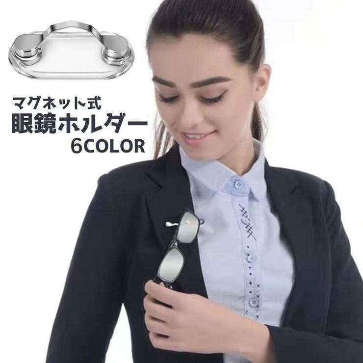 眼鏡ホルダー メガネホルダー マグネット | PlusNao | 詳細画像1 