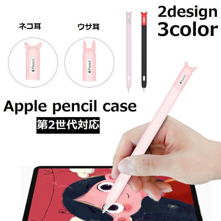 apple pencilケース アップルペンシルカバー | PlusNao | 詳細画像1 