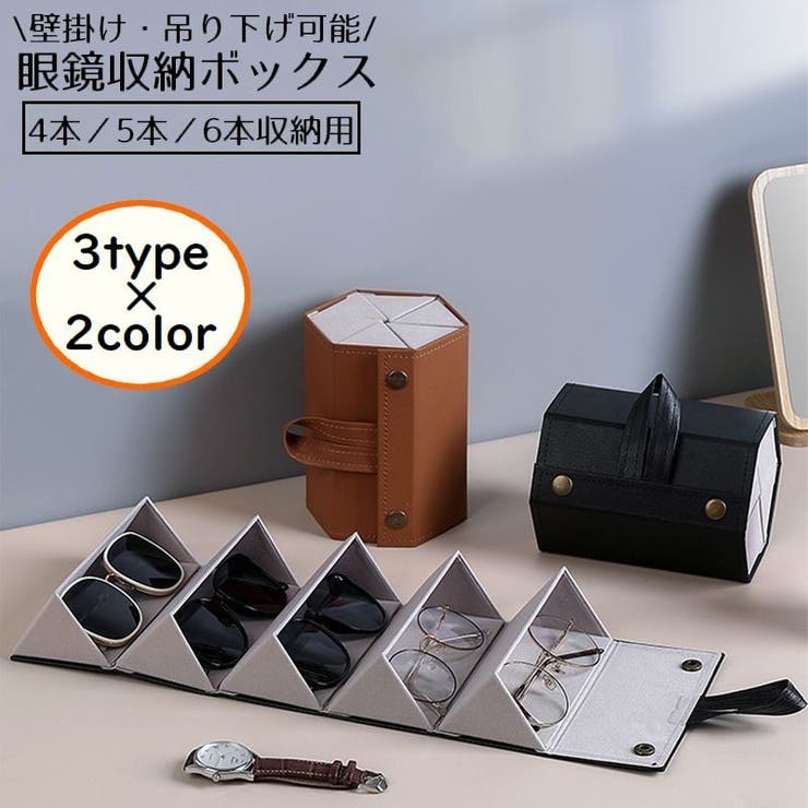 メガネケース 眼鏡ケース サングラスケース | PlusNao | 詳細画像1 