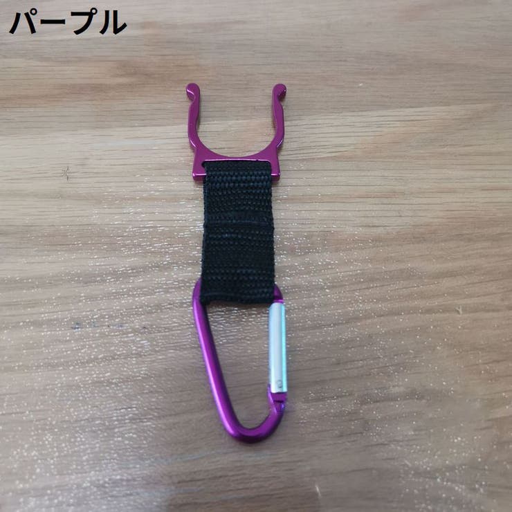 ペットボトルホルダー カラビナ付き 軽量 | PlusNao | 詳細画像5 