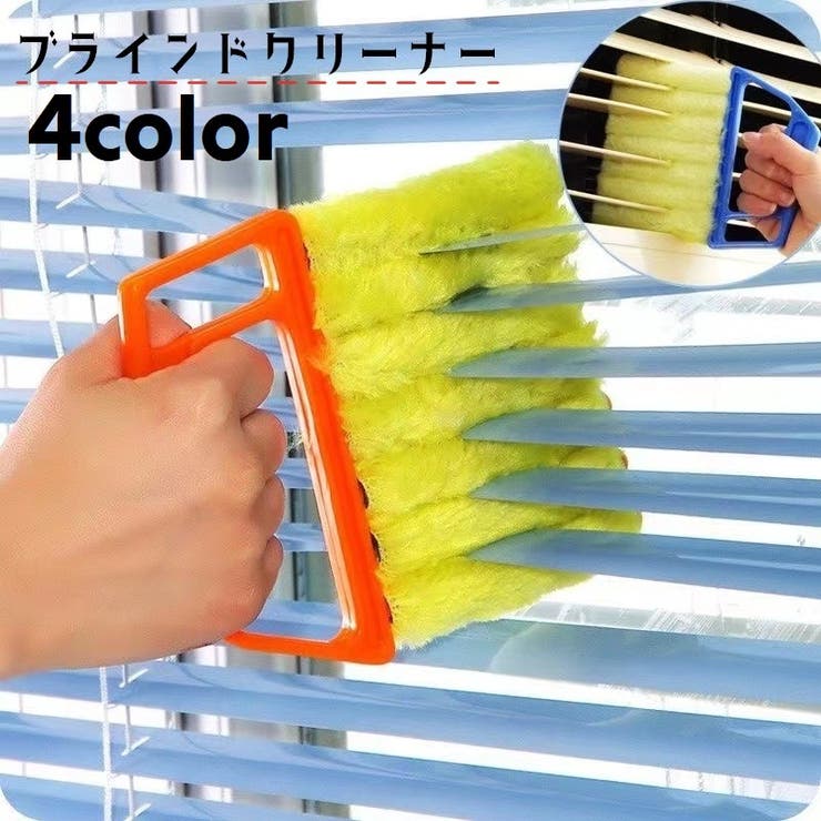 ブラインドクリーナー 単品 ブラインドブラシ | PlusNao | 詳細画像1 