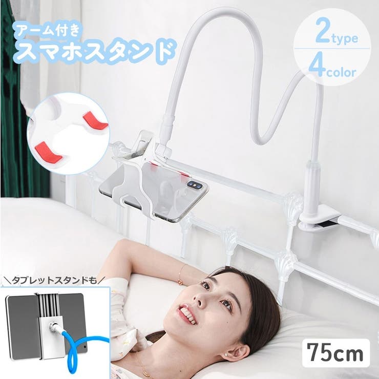 スマホスタンド タブレットスタンド アーム | PlusNao | 詳細画像1 