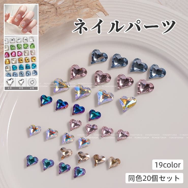 ネイルパーツ デコパーツ 20個セット | PlusNao | 詳細画像1 