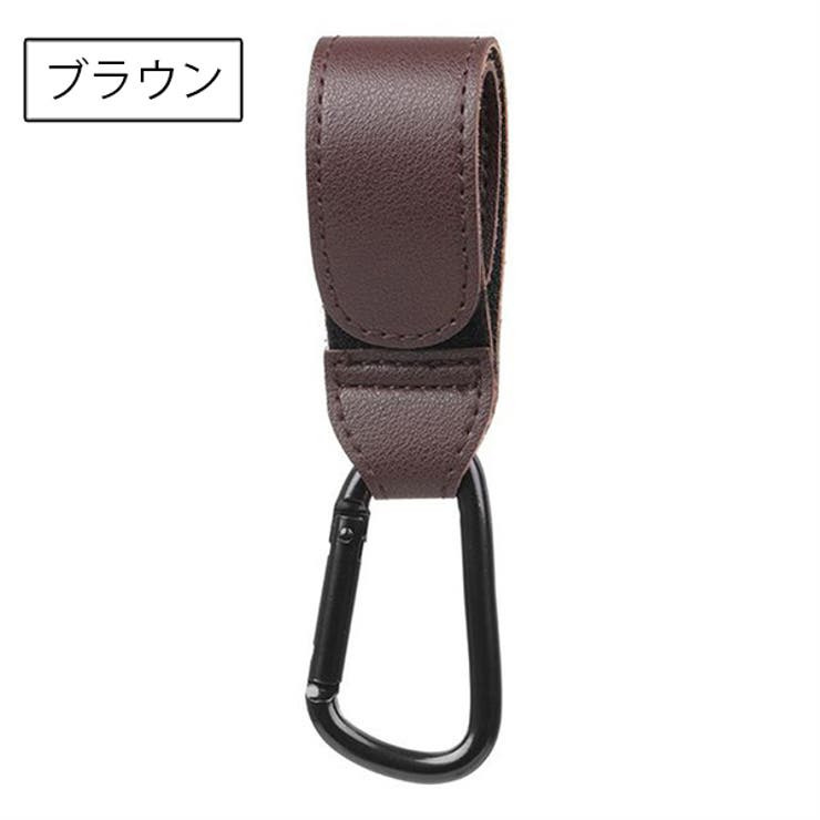 ベビーカー用フック 同色2個セット レザー調 | PlusNao | 詳細画像14 