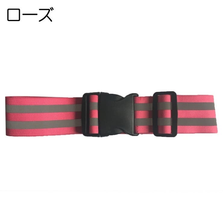 反射ベルト 反射材付き 反射バンド | PlusNao | 詳細画像14 