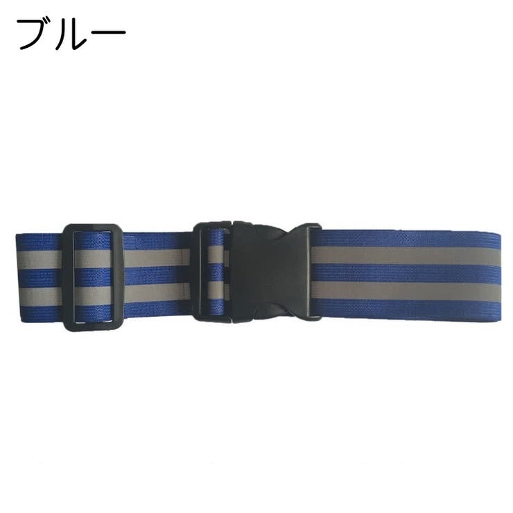 反射ベルト 反射材付き 反射バンド | PlusNao | 詳細画像15 