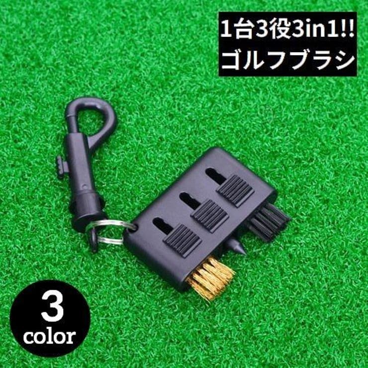 ゴルフブラシ クリーナー 3in1 | PlusNao | 詳細画像1 