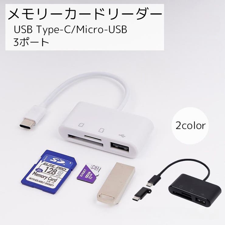 メモリーカードリーダー TypeC USBメモリ | PlusNao | 詳細画像1 