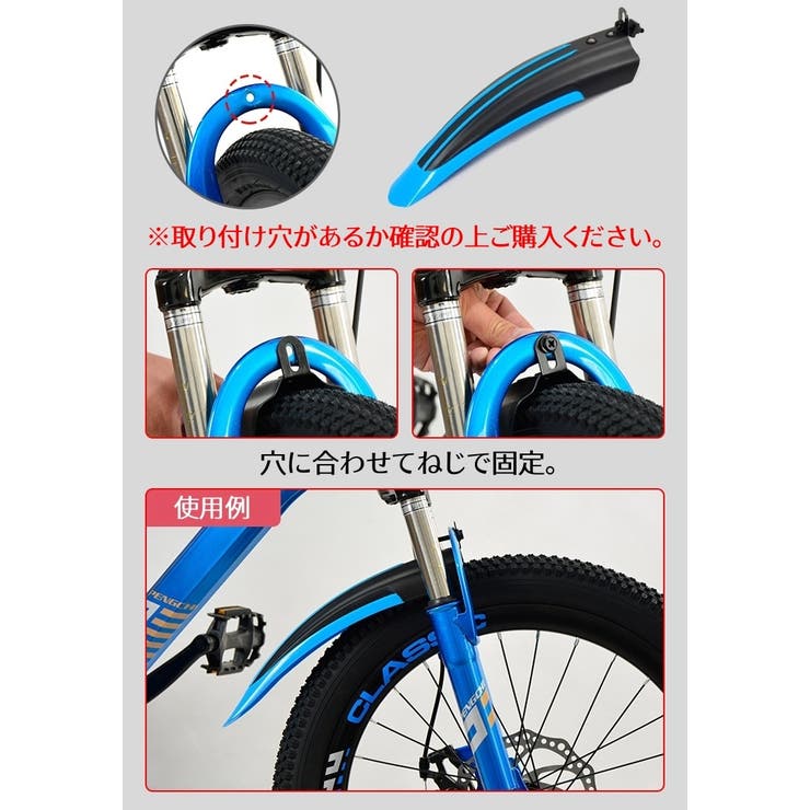 自転車用泥よけ フェンダー 前後セット | PlusNao | 詳細画像4 