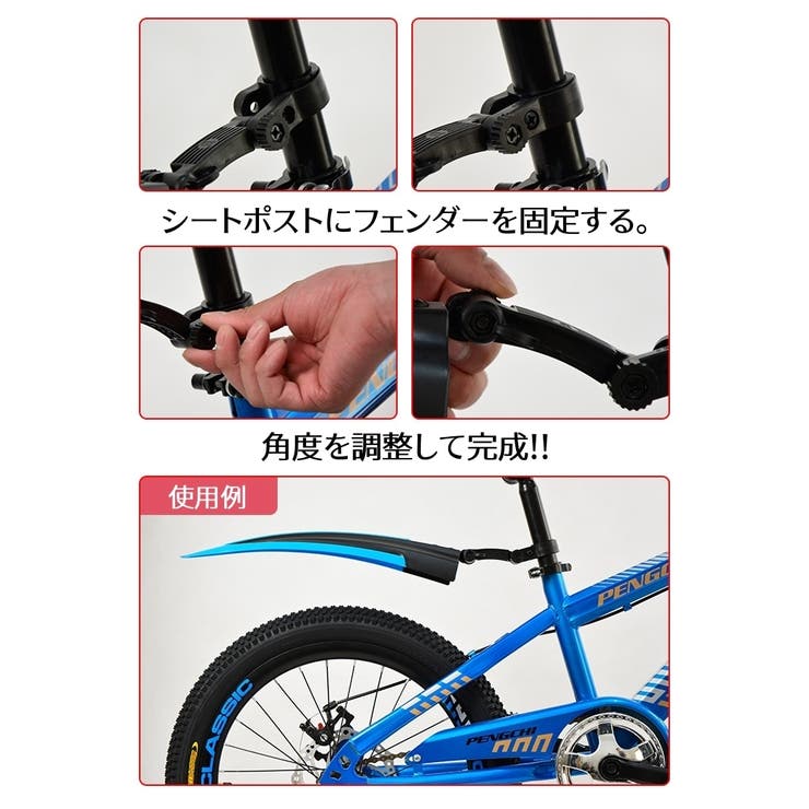 自転車用泥よけ フェンダー 前後セット | PlusNao | 詳細画像5 