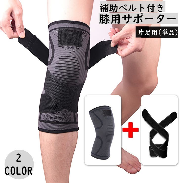 膝サポーター 単品 片足用 | PlusNao | 詳細画像1 