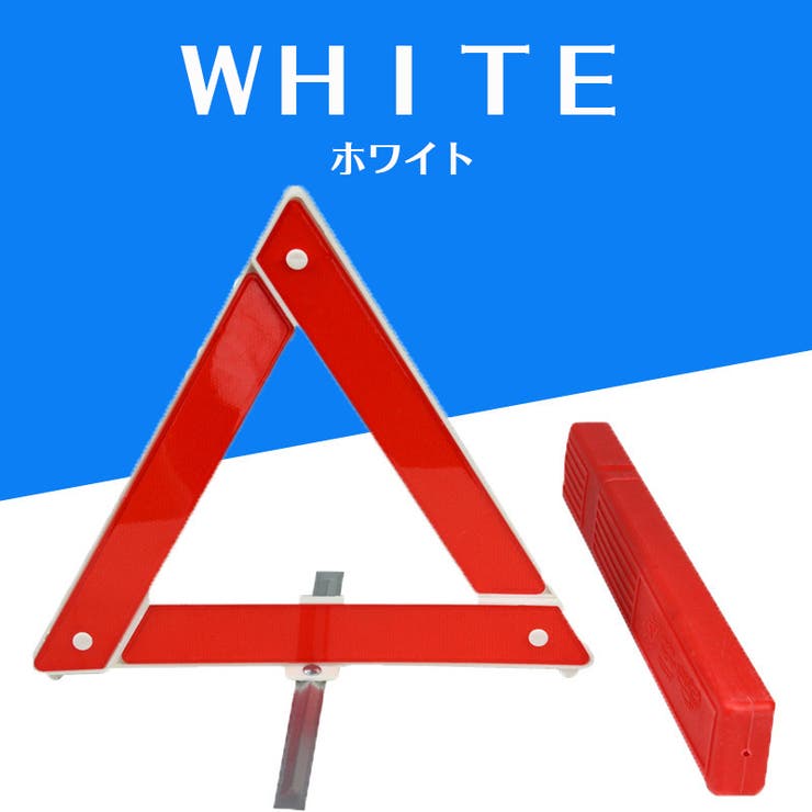 三角停止板 三角表示板 デルタサイン | PlusNao | 詳細画像7 