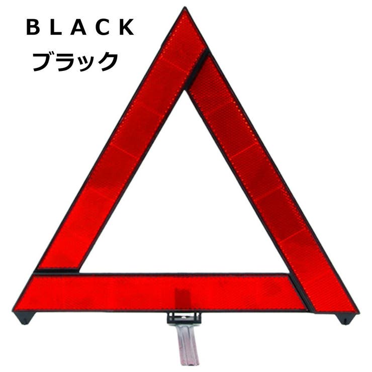 三角停止板 三角表示板 デルタサイン | PlusNao | 詳細画像9 