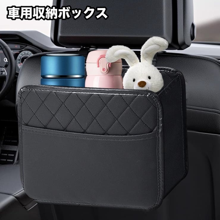 車用収納ボックス 車内用 後部座席用 | PlusNao | 詳細画像1 