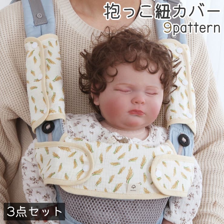 抱っこ紐カバー よだれカバー 3点セット | PlusNao | 詳細画像1 