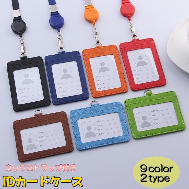 IDカードケース IDカードホルダー パスケース | PlusNao | 詳細画像1 