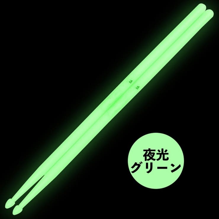 ドラムスティック 光る 夜光 | PlusNao | 詳細画像10 