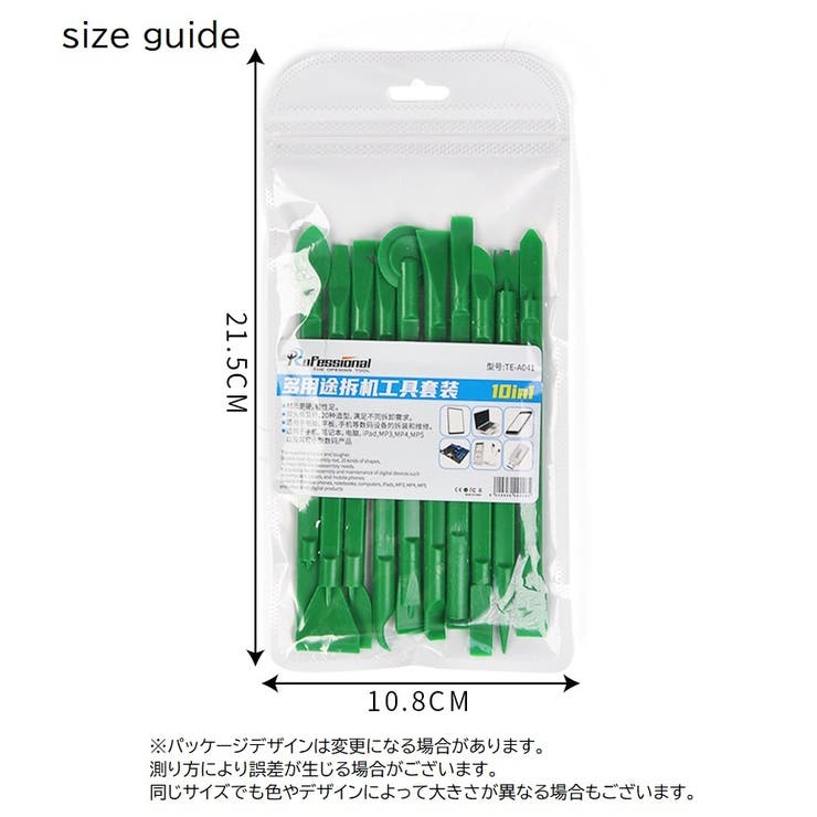 オープニングツール 10本セット スマートフォン用修理パーツ | PlusNao | 詳細画像7 