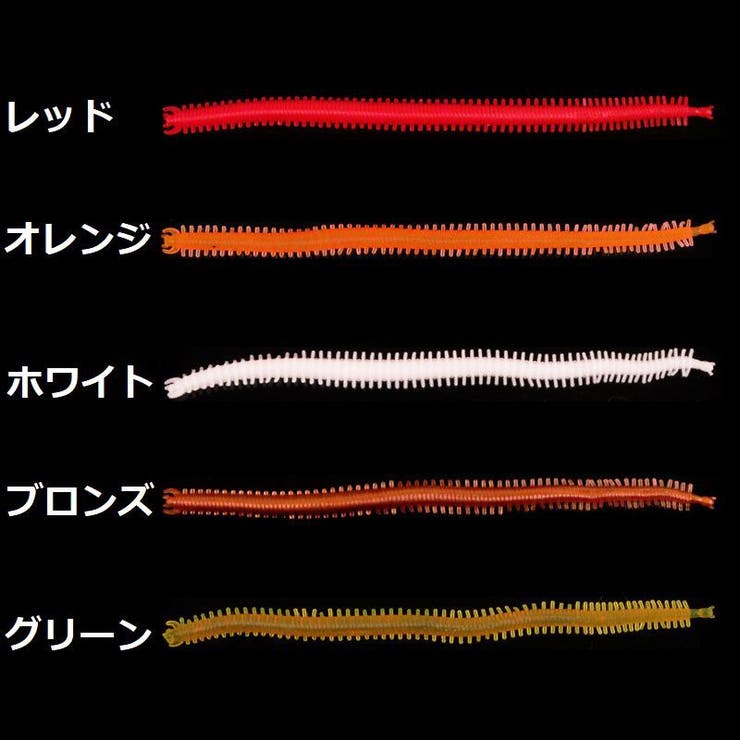 ワーム 赤イソメ 10個セット | PlusNao | 詳細画像9 