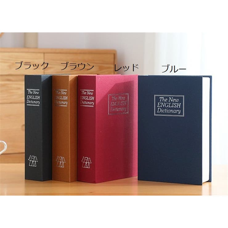 金庫 辞書型 本型 | PlusNao | 詳細画像18 