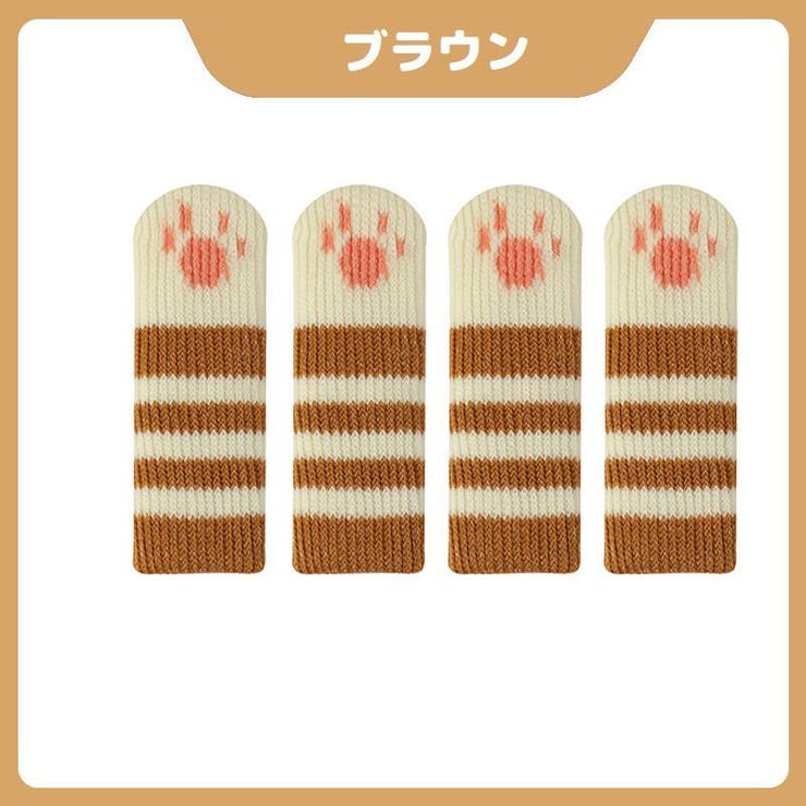 椅子脚カバー チェアソックス 1脚分 | PlusNao | 詳細画像13 