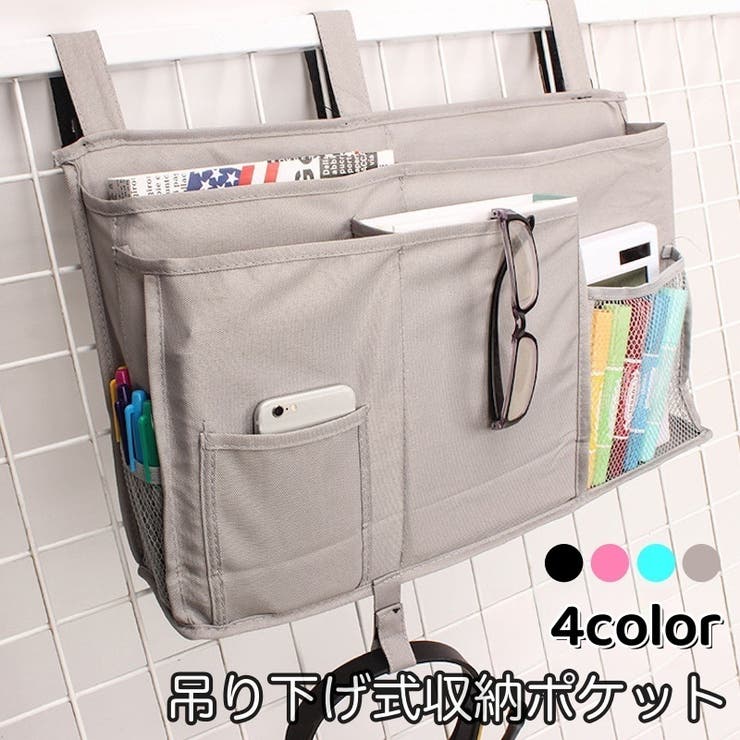 収納ポケット ベッドサイドポケット 吊り下げ式 | PlusNao | 詳細画像1 