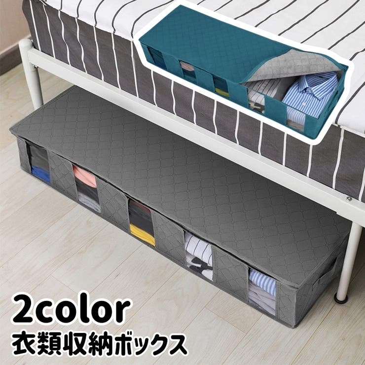 衣類収納ボックス 折りたたみ ベッド下収納 | PlusNao | 詳細画像1 