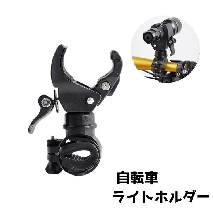 ライトホルダー 自転車アクセサリー ブラケット | PlusNao | 詳細画像1 