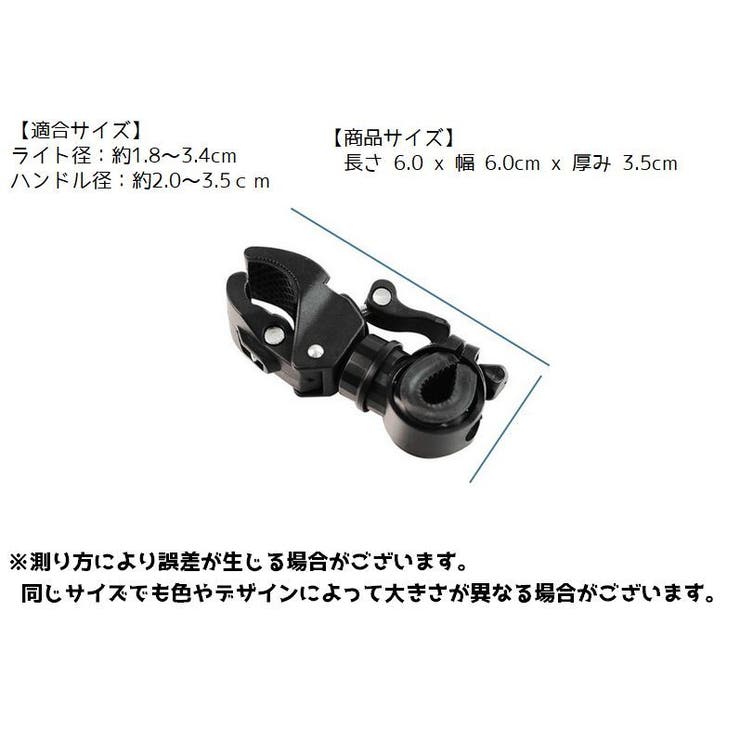 ライトホルダー 自転車アクセサリー ブラケット | PlusNao | 詳細画像5 