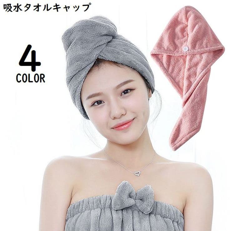 タオルキャップ ヘアキャップ ヘアドライタオル | PlusNao | 詳細画像1 