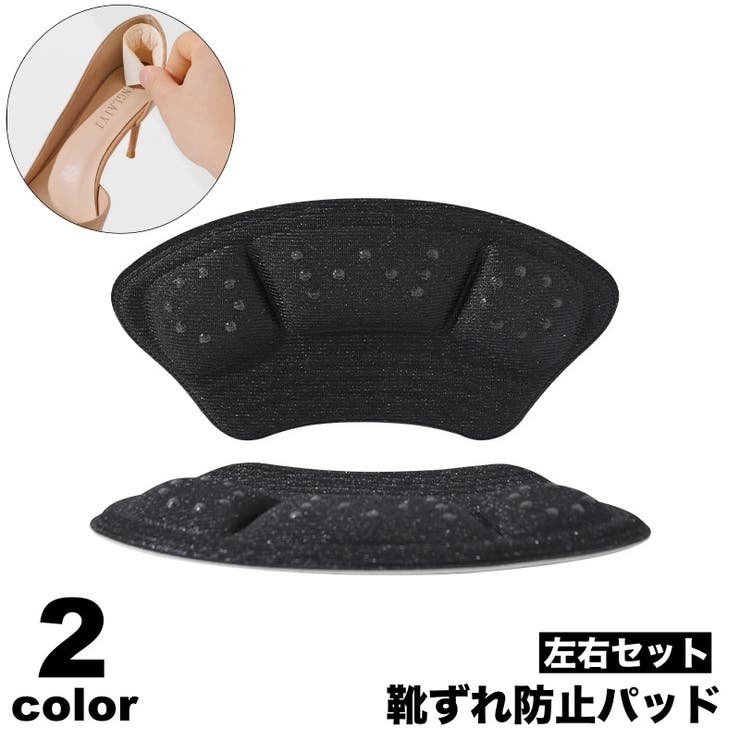 靴ずれ防止パッド 1足分 左右セット | PlusNao | 詳細画像1 