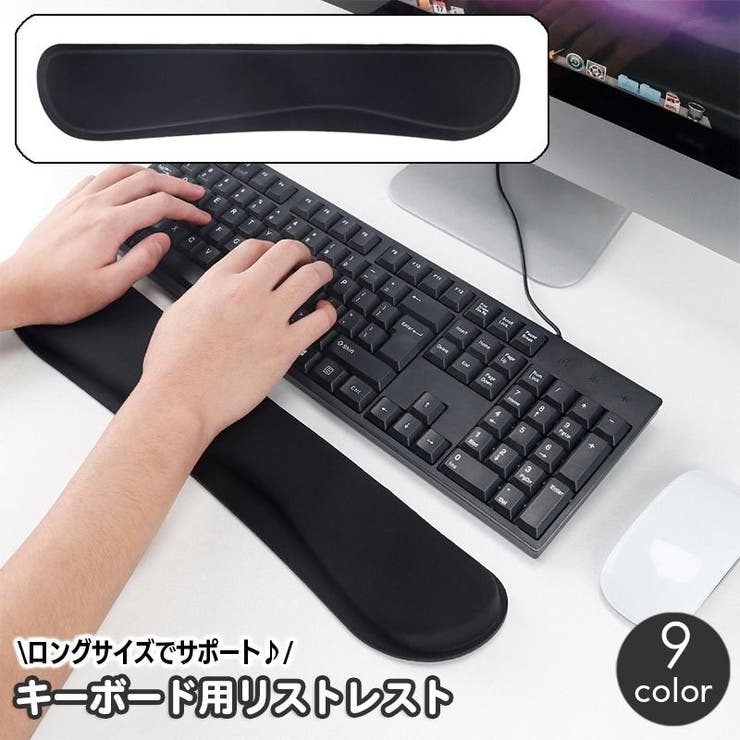 リストレスト キーボード用 パソコン | PlusNao | 詳細画像1 