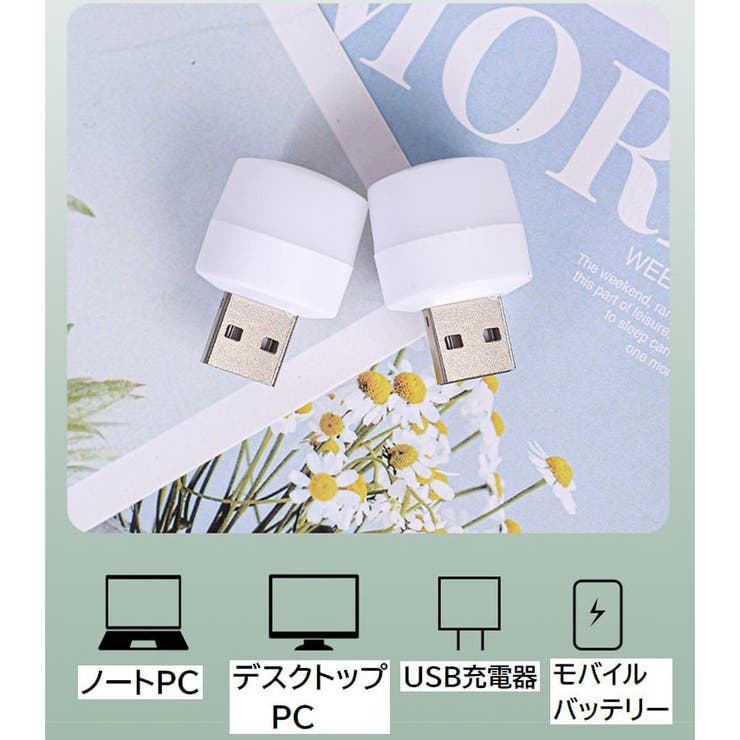 ナイトライト ミニライト USB給電 | PlusNao | 詳細画像7 