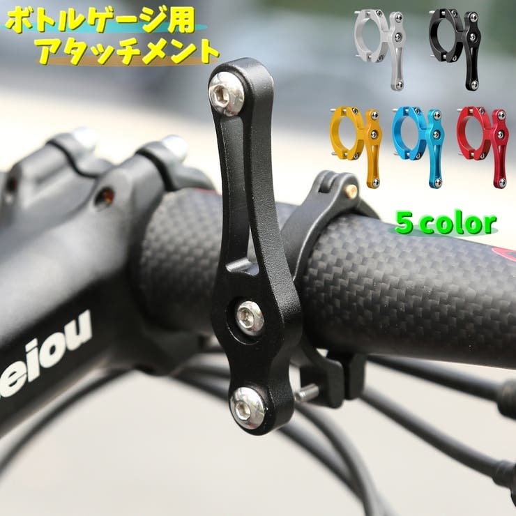 ボトルゲージ用アタッチメント ボトルホルダー 取付部品 | PlusNao | 詳細画像1 