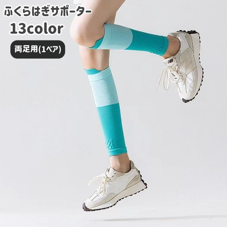 ふくらはぎサポーター 両足用 1ペア | PlusNao | 詳細画像1 