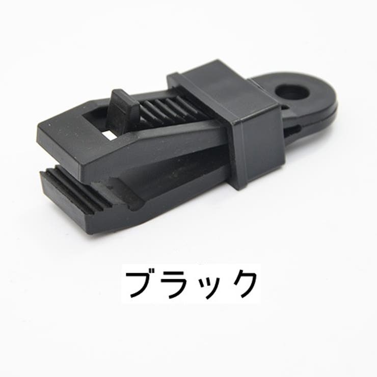 テントクリップ タープクリップ キャンプ用品 | PlusNao | 詳細画像12 