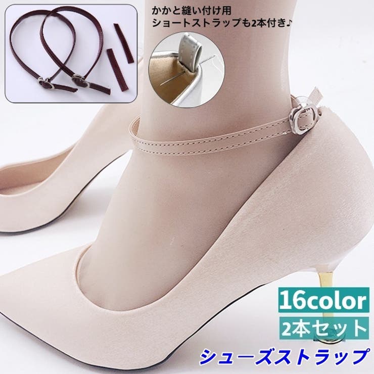 シューズストラップ 2本セット ショートストラップ2本付き | PlusNao | 詳細画像1 