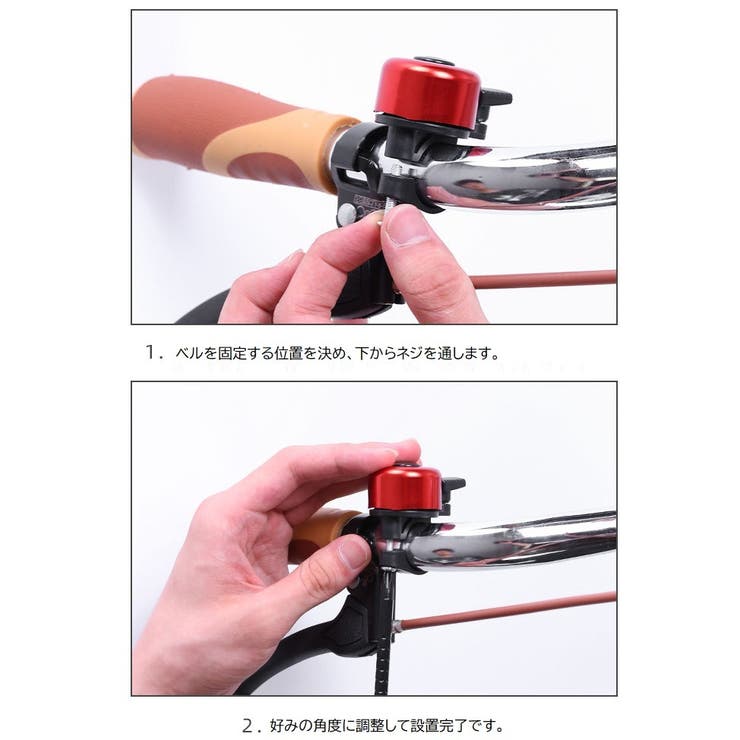 自転車用ベル 2個セット サイクルベル | PlusNao | 詳細画像16 